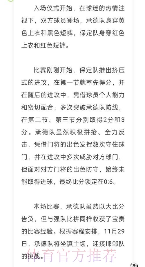 2019-2020五超联赛第十五轮综述